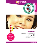 Talk More 海外旅行・ビジネスに役立つドイツ語 [Windows/Mac]