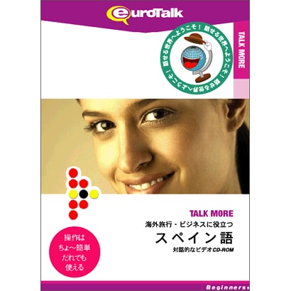 Talk More 海外旅行・ビジネスに役立つスペイン語 [Windows/Mac]