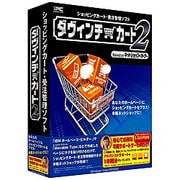 ダヴィンチ・カート2 年間サポート付き [Windowsソフト]
