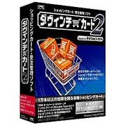 ダヴィンチ・カート2 [Windowsソフト]