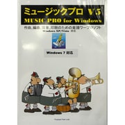 ミュージックプロ V5 for Windows [Windows]