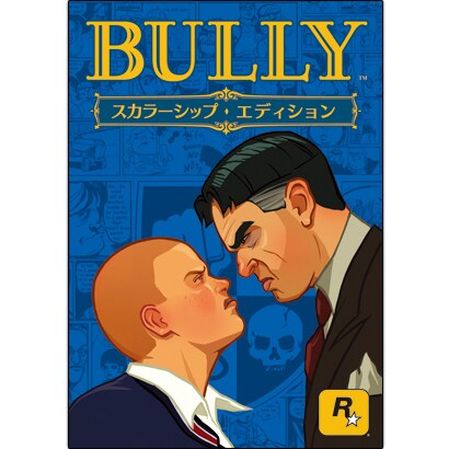 Bully スカラーシップ・エディション 日本語版 [Windowsソフト]