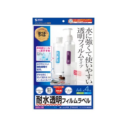 インクジェット耐水透明フィルムラベル A4 ノーカットタイプ 4シート LB-EJF05