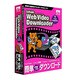 Web Video Downloader [Windowsソフト]