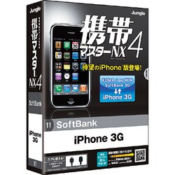 携帯マスターNX4 iPhone版 [Windowsソフト]