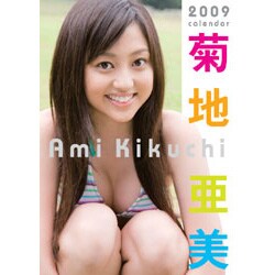 2009 カレンダー 菊地亜美