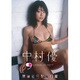 2009 カレンダー 中村優