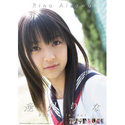 2009 カレンダー 逢沢りな