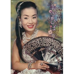 2009 カレンダー 美空ひばり