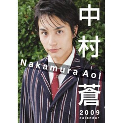 2009 カレンダー 中村蒼