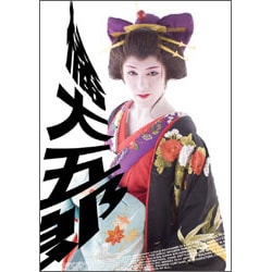 2009 カレンダー 橘大五郎