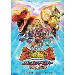 2009 カレンダー 古代王者恐竜キングDキッズ・アドベンチャー