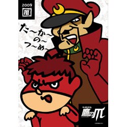 2009 カレンダー 秘密結社 鷹の爪 (B)