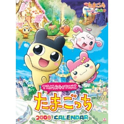 2009 カレンダー たまごっち