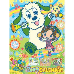 2009 カレンダー いないいないばぁっ！