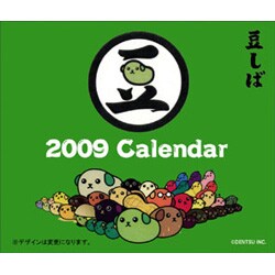 2009 カレンダー 豆しば
