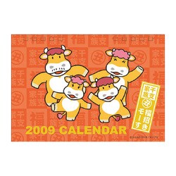 2009 カレンダー 干支家族丑福招きモーす