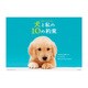 2009 カレンダー 犬と私の10の約束