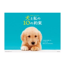 ヨドバシ Com 09 カレンダー 犬と私の10の約束 通販 全品無料配達