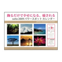 2009 カレンダー パワースポット
