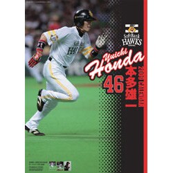 2009 カレンダー 本多雄一(ソフトバンクホークス)