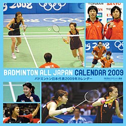 2009 カレンダー バドミントン日本代表