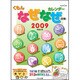 2009 カレンダー 大判 なぜなぜカレンダー