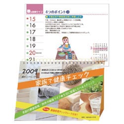 2009 カレンダー 家族で健康チェック(簡単チェックシート付き)