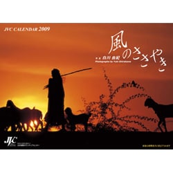 2009 カレンダー 風のささやき