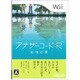 アナザーコード：R 記憶の扉 [Wiiソフト]