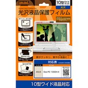 液晶保護フィルム 光沢タイプ 10型ワイド用 RT-FCR1/100