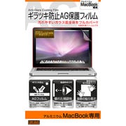 液晶保護フィルム AGコーティング ギラツキ防止 アルミニウムMacBook用 RT-MBFS1/AG