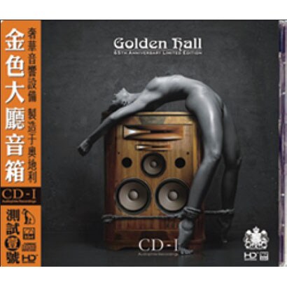 HD-159 [ゴールデンホールテストHDCD]