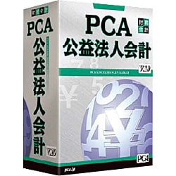 PCA公益法人会計V.10 キャンペーン版 [Windowsソフト]