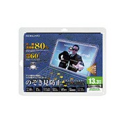のぞき見防止フィルター エコノミータイプ 13.3ワイド型用 EVFELPR13W