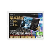 のぞき見防止フィルター ハイグレード 12.1ワイド型用 EVFHLPR12W