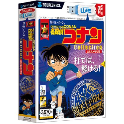 特打ヒーローズ 名探偵コナン Collection USBメモリ版 [Windowsソフト]