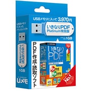 いきなりPDF Platinum 特別版 USBメモリ版 ミニパッケージ [Windowsソフト]