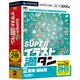 SUPERイラスト満タン 02 医療・福祉編 [Windows＆Macソフト]