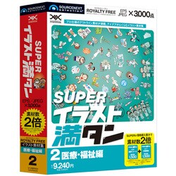 ヨドバシ Com ソースネクスト Sourcenext Superイラスト満タン 02 医療 福祉編 Windows Macソフト 通販 全品無料配達 ヨドバシ Com ソースネクスト Sourcenext Superイラスト満タン 02 医療 福祉編 Windows Macソフト 通販 全品無料配達