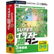SUPERイラスト満タン 03 季節編 [Windows＆Macソフト]