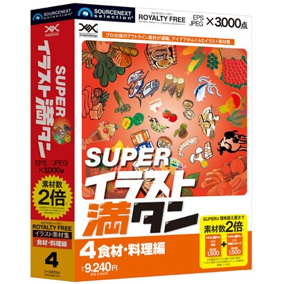 SUPERイラスト満タン 04 食材・料理編 [Windows＆Macソフト]