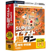 SUPERイラスト満タン 05 育児・学校編 [Windows＆Macソフト]