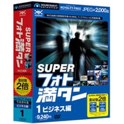 SUPERフォト満タン 01 ビジネス編 [Windows＆Macソフト]
