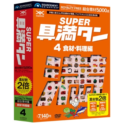 SUPER具満タン 04 食材・料理編 [Windows＆Macソフト]