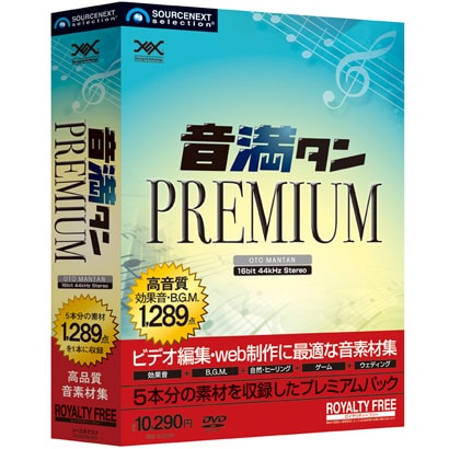 音満タン PREMIUM [Windows＆Macソフト]
