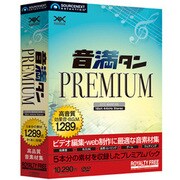 音満タン PREMIUM [Windows＆Macソフト]
