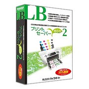 LB プリントセーバーEco2 [Windows]