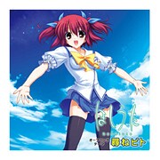 ほしうた オープニングテーマ 「尋ねビト」