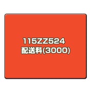 CANONサービス 115ZZ524 配送料(3000)